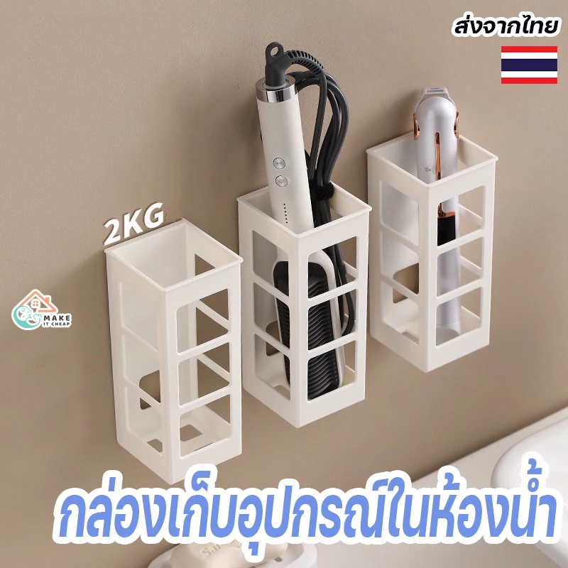 ชั้นวางอุปกรณ์ทำผมติดผนัง ไม่ต้องเจาะ ประหยัดพื้นที่ในห้องน้ำ จัดเก็บไดร์ หวี และอุปกรณ์ทำผม