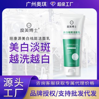 Spot# Dr. Du Mei Li Kangyuan whitening and freckle removing cleanser deep cleansing whitening and freckle removing oil control factory spot straight hair 8jj