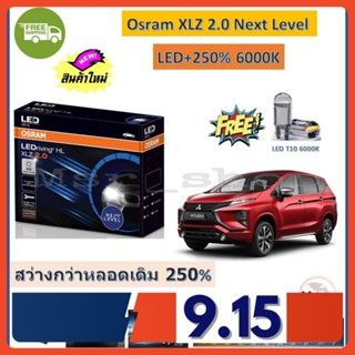 Osram หลอดไฟหน้า รถยนต์ XLZ 2.0 Next Level Mitsubishi X pander LED+250% 6000K รับประกัน 1 ปี จัดส่งฟรี