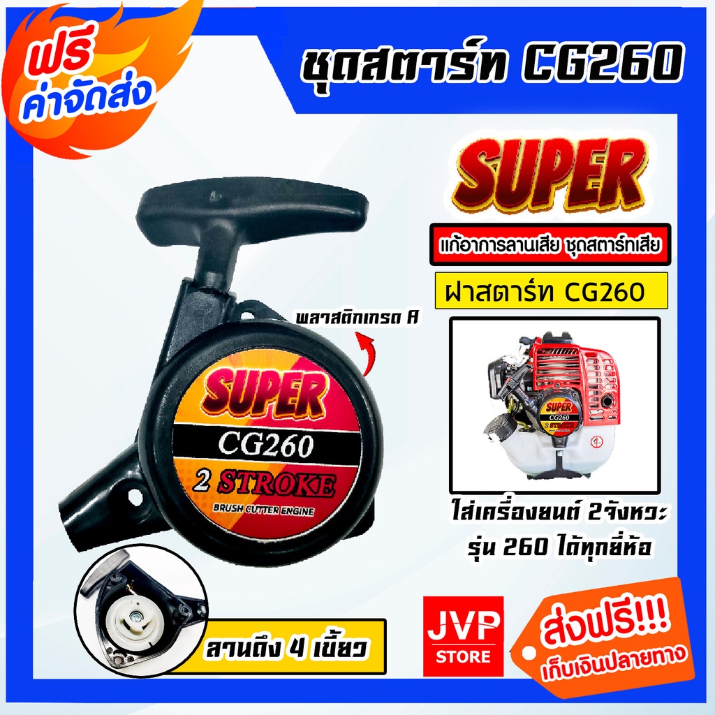 ชุดสตาร์ทเครื่องตัดหญ้า มี 3รุ่น CG260 411 และGX35 ฝาสตาร์ทเครื่องตัดหญ้า ลานสตาร์ทเครื่องตัดหญ้า ชุดสตาร์ท