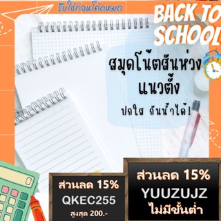 สมุดโน๊ตสันห่วง แนวตั้ง สมุดโน้ตสันห่วง สมุด มินิมอล ปกใสA5 B5 มีเส้น เส้นกริด ตาราง สมุดสไตค์มูจิ เปิดได้ 360 องศา