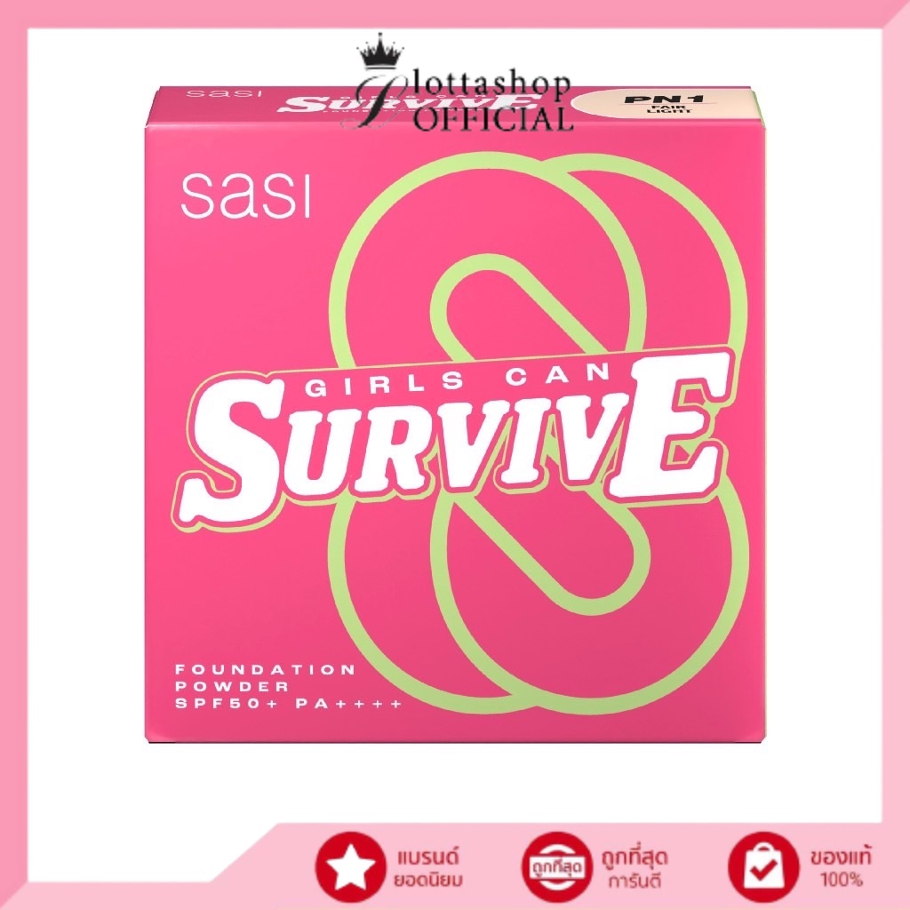 sasi Girls Can SURVIVE Foundation Powder (8.5g.) ศศิ เกิร์ล แคน เซอร์ไวฟ์ ฟาวน์เดชั่น พาวเดอร์