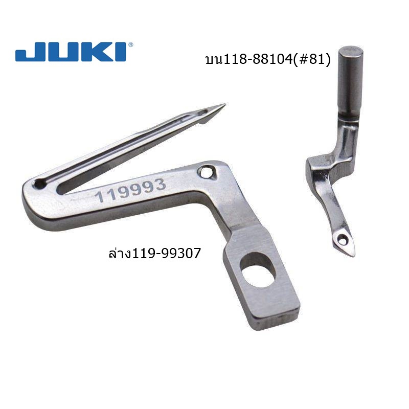 ตะขอจักรโพ้งJUKI(จูกิ) 4เส้น MO-6714 – โปรปัง