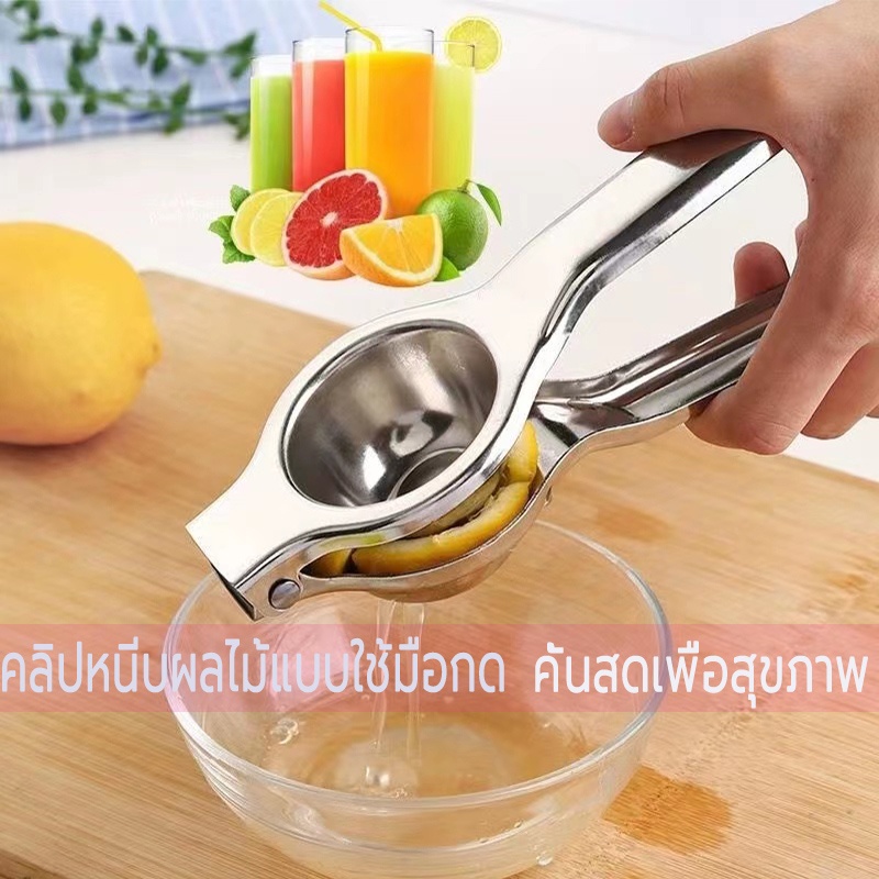 ที่บีบมะนาว ที่คั้นมะนาว สเเตนเลส อย่างดี หนา ทนทาน ที่คั้นน้ำผลไม้