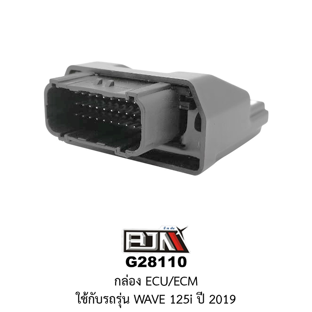 [BJN บีเจเอ็น] G28110 กล่อง ECU / ECM ใช้กับรถรุ่น WAVE 125i ปี 19