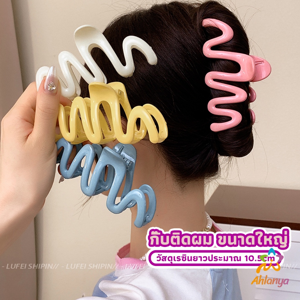 Ahlanya กิ๊บติดผม ขนาดใหญ่ แฟชั่นสําหรับผู้หญิง ที่หนีบผมใหญ่ สีพื้น สไตล์ฝรั่งเศส hair clip