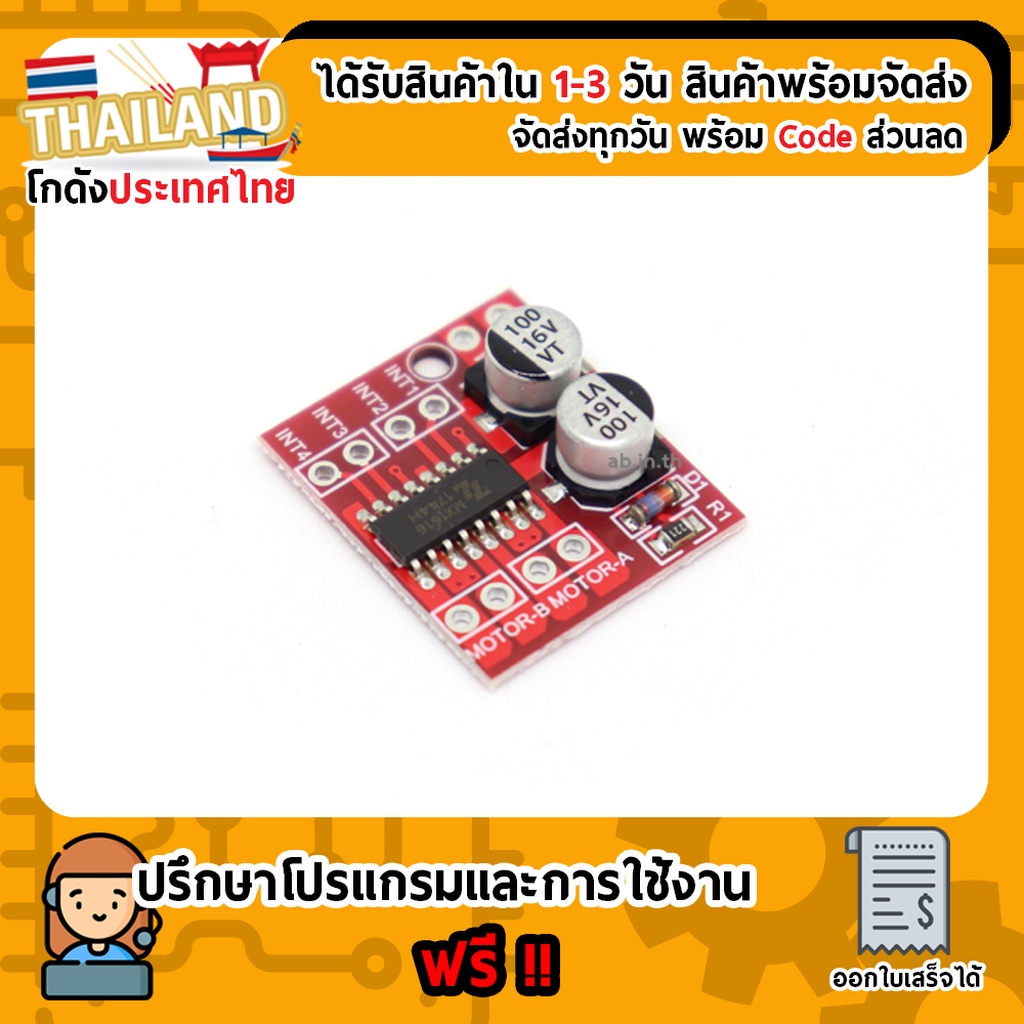 L298N Mini Dual Motor Driver บอร์ดขับมอเตอร์ 2 ช่อง สำหรับมอเตอร์ขนาดเล็ก