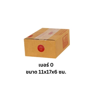 กล่องพัสดุ กล่องไปรษณีย์ ส่งฟรี มีหลากหลายขนาด ฟรีค่าจัดส่งทันที กล่องพัสดุ กล่องไปรษณีย์ ราคาส่ง พร้อมส่ง Jaideebox