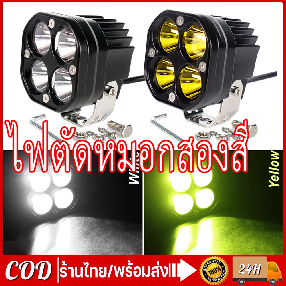 เเพค1ชิ้น สว่างตาเเตก 40วัต ไฟสปอร์ตไลท์รถยนต์4LED ไฟหน้ารถ LED SPOT BEAM US 40W ไฟช่วยตัดหมอก 12V-85V