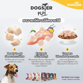 Dogster Play ขนมสุนัข Freeze Dried Mini Size ท็อปปิ้งฟรีซดรายสำหรับน้องหมา ไม่ใส่เกลือ ขนาด 18 กรัม