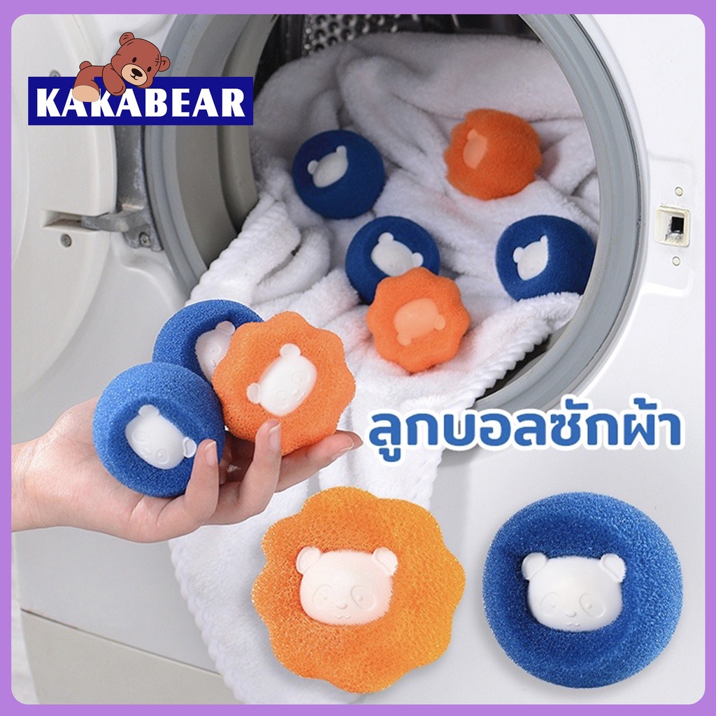 ลูกบอลซักผ้า ลูกบอลยางซักผ้า กําจัดขน สําหรับเครื่องซักผ้า ใช้ซ้ําได้ เพิ่มพลังซัก เพิ่มแรงขยี้ขจัดคราบ