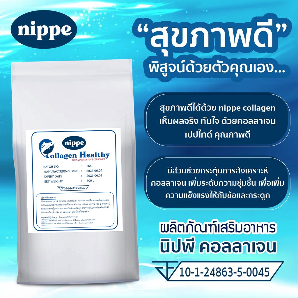 ( 1 ซอง )Nippe Collagen (นิปพี คอลลาเจน) 0.5 kg คอลลาเจนเปปไทด์