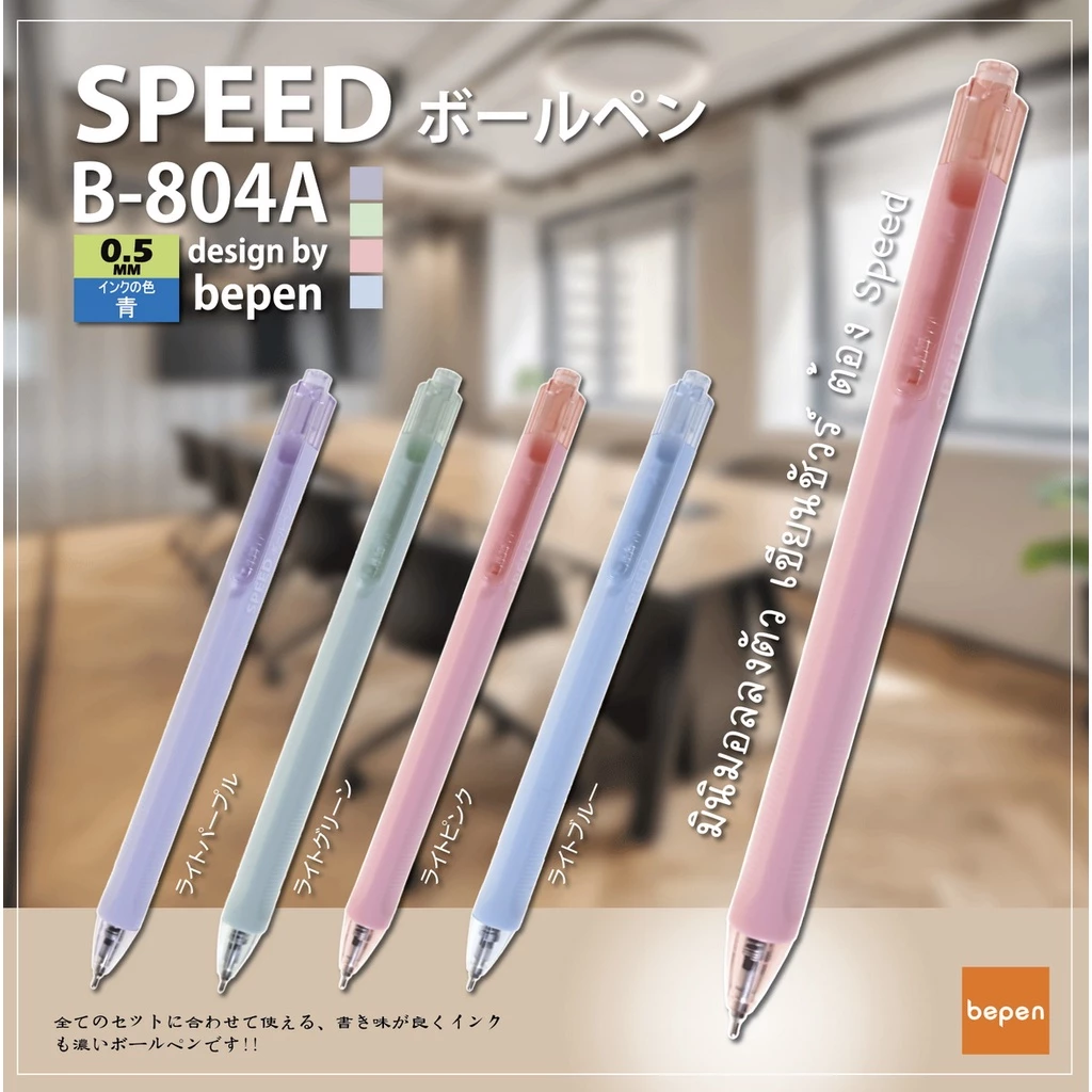 🔥ใหม่ล่าสุด🔥ปากกาลูกลื่น SPEED B-804A ญี่ปุ่น หมึกน้ำมัน เปิดไว้หมึกไม่แห้ง แบบกด มี4สี