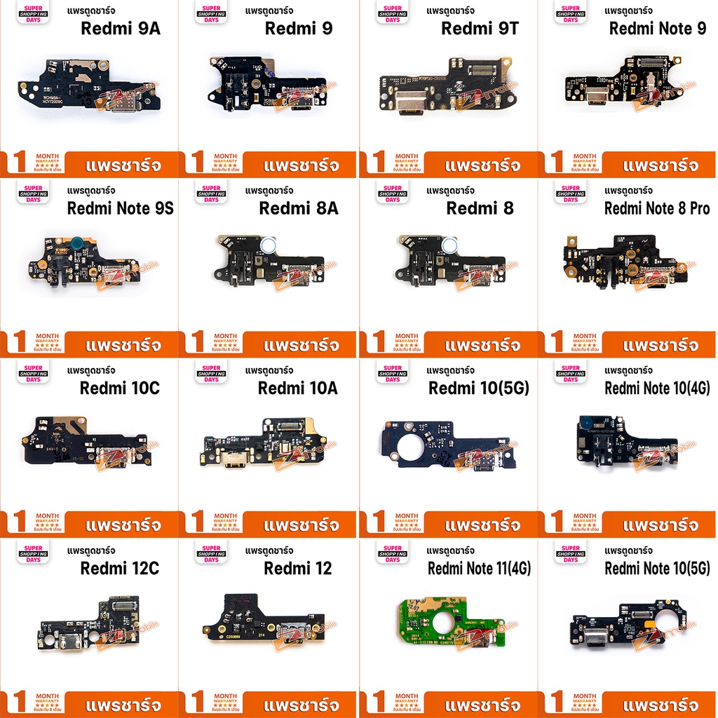 แพรชาร์จ ตูดชาร์จ Redmi 9A/Redmi 9/9T/9C Redmi 10C/10A/12C/12/8A/8 Redmi Note 10/Redmi Note 11/Redmi Note 9S/9 Redmi A1