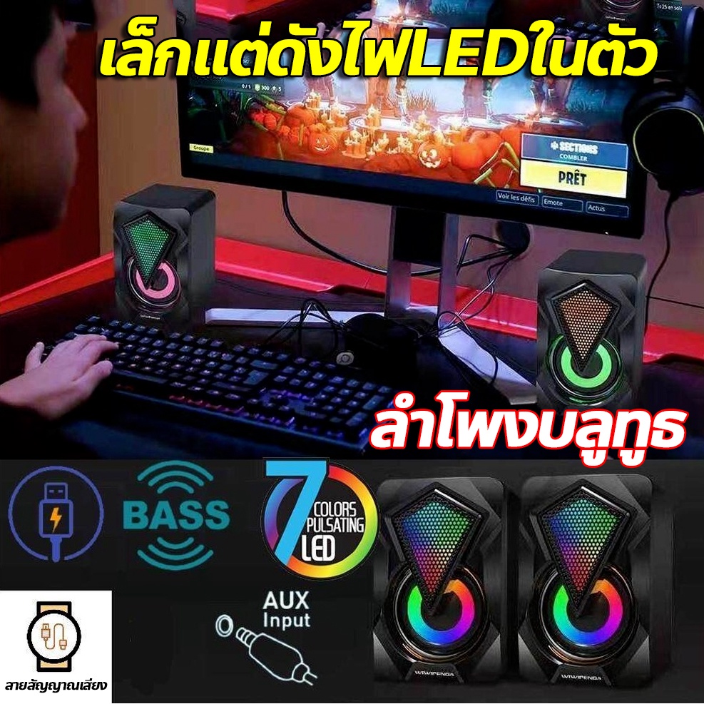 【พร้อมส่ง】ลำโพงเกมส์มิ่ง พร้อมไฟRGBลำโพงตั้งโต๊ะ Duo Stereo Speaker ลำโพงคอมพิวเตอร์ Gaming Speaker 