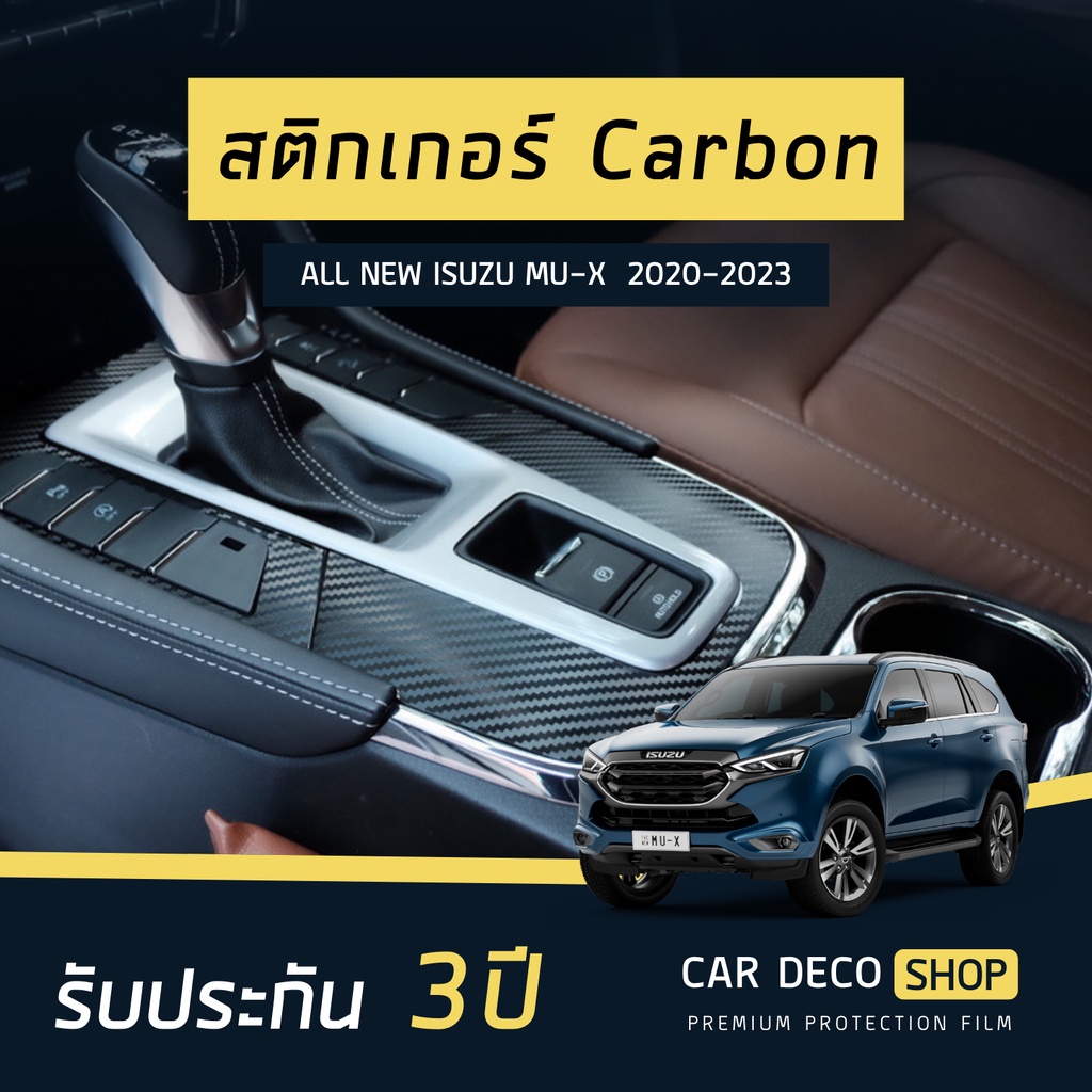 (แถมช่องแอร์) Isuzu MU-X 2021-2026 สติกเกอร์เคฟล่าร์ ครอบเกียร์ **รับประกัน 3 ปี**