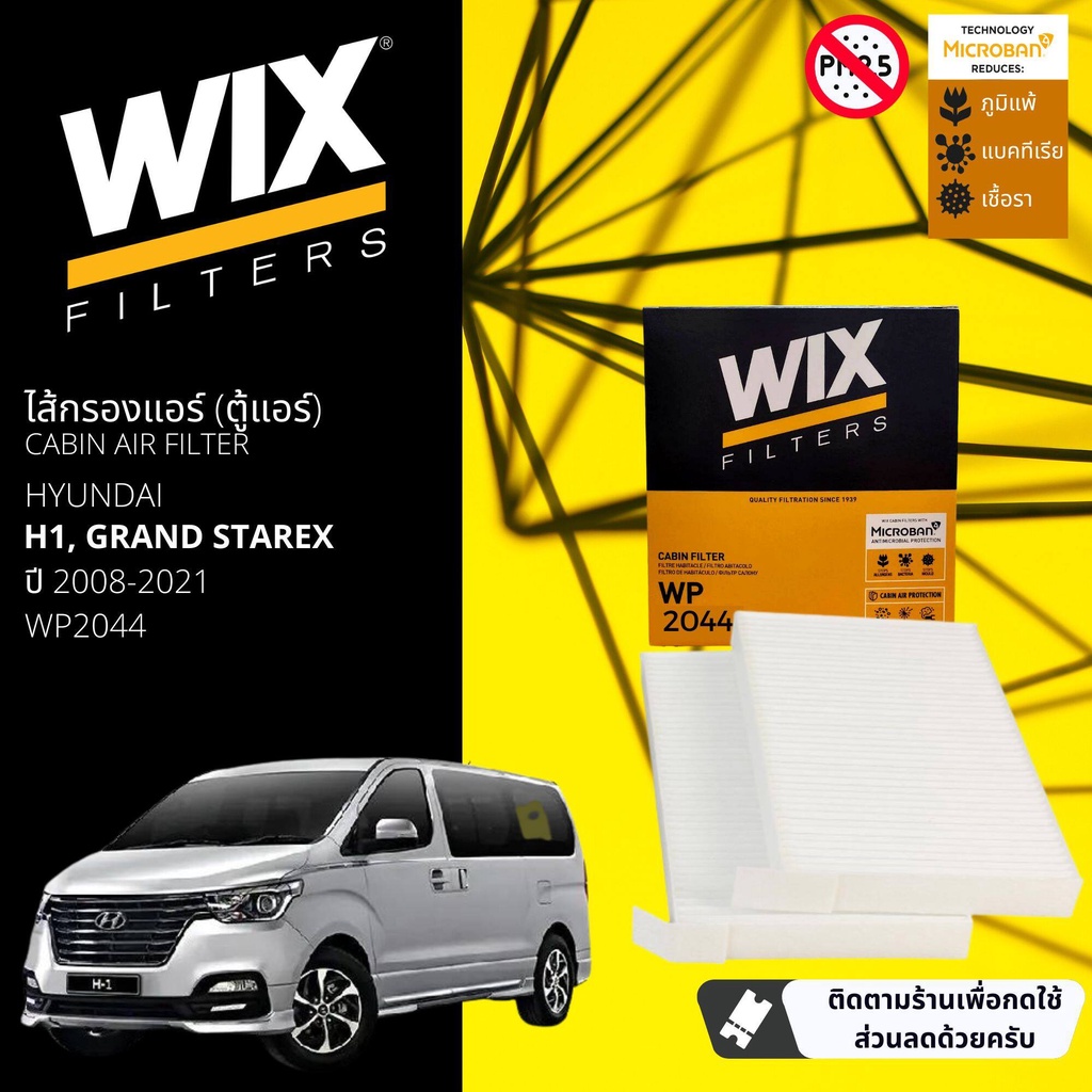 [WIX Filters] ไส้กรองแอร์ ไส้กรองในห้องโดยสาร WP2044 สำหรับ Hyundai H1 ปี 2008-2021