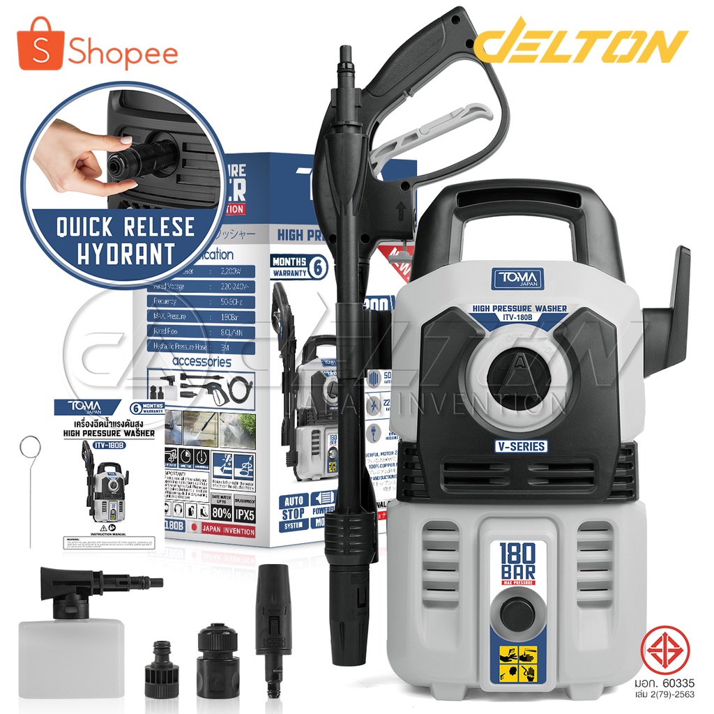 TOMA JAPAN เครื่องฉีดน้ำแรงดันสูง 180 บาร์ 2200 วัตต์ High Pressure Washer V-SERIES รุ่น ITV-180B