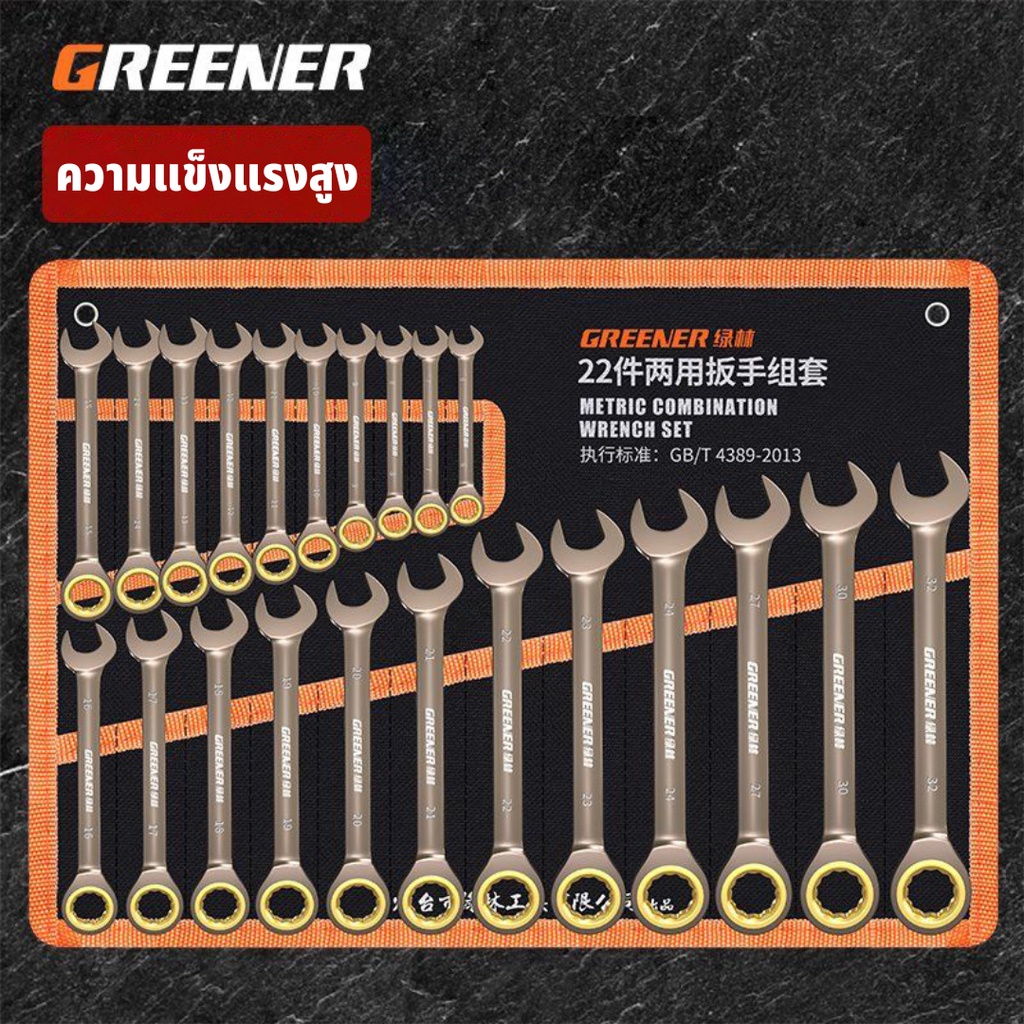 GREENER ประแจ ชุดประแจแหวนข้างปากตาย 8-24 มิล แหวนข้าง ปากตายข้าง ประแจแหวนข้าง แหวนข้างปากตายข้าง แหวนข้าง ปากตายข้าง