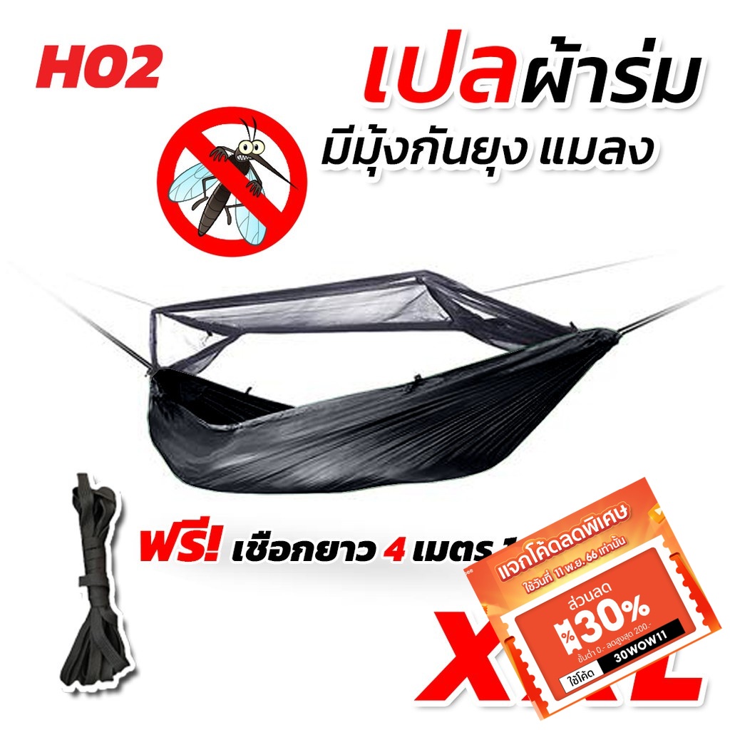 เปล ผ้าร่มมีมุ้ง กันแมลง กันยุง เปลผ้าร่ม เปลทหาร เปลนอน XXL สีพื้น สองชั้น ฟรีถุงผ้าสำหรับใส่เก็บ – โปรปัง