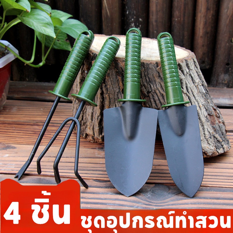 4 ชิ้น ชุดอุปกรณ์ทำสวน อุปกรณ์ปลูกต้นไม้ ทำสวนขนาดเล็ก พรวนดิน เกลี่ยดิน พรวนดิน