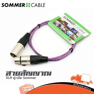 สายสัญญาณสำเร็จ SOMMER C+C 1 เมตร Basic SC B1 01 PUR สีม่วง …