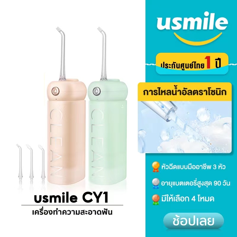 usmile CY1 Dental-level Flossing On-the-Goไหมขัดฟันพลังน้ำ พกพา เครื่องพ่นน้ำทำความสะอาดฟัน