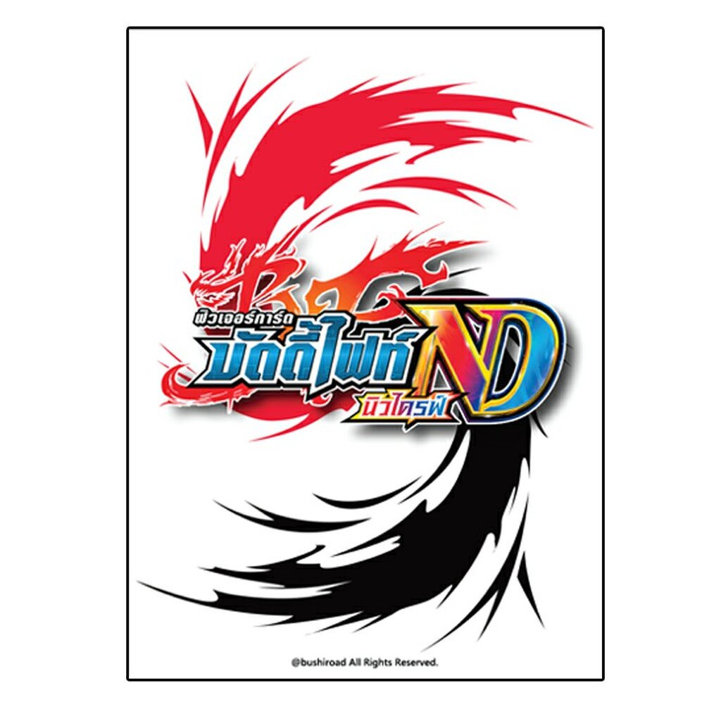 พร้อมส่ง ซองใส่การ์ด Buddyfight Sleeve Newdrive Vol.1 ลายบัดดี้ไฟท์ 1ชุดมี 60 ใบ (BF-Sleeve ND01)