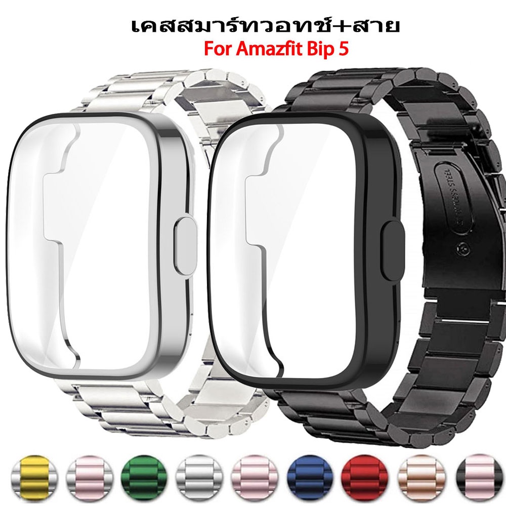 เคสสมาร์ทวอทช์+สาย amazfit bip5 สายนาฬิกาข้อมือ สเตนเลสสตีล สําหรับ Amazfit Bip 5 Bip5 Smart Watch Strap
