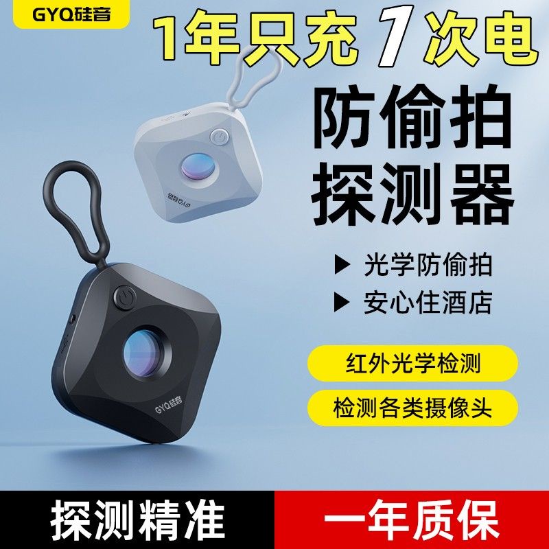 Best-Seller on Douyin# Silicon Sound Intelligent Wireless Signal Detector Hotel Camera Infrared Detector Anti-Peeping Anti-Peeping Detection Artifact 10. 5hhl