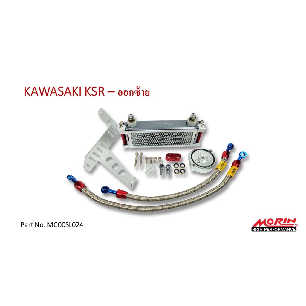 MORIN ออยล์คูลเลอร์ รุ่น KAWASAKI KSR ยีดซ้าย (อะไหล่แต่งมอเตอร์ไซค์) ของแท้ 100%