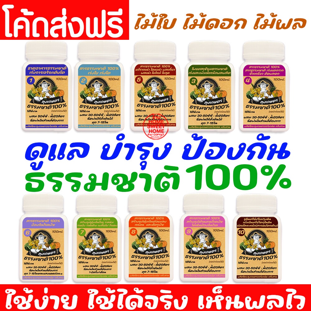*ธรรมชาติ100%* สารธรรมชาติ จุลินทรีย์ ปรับปรุงดิน เร่งโต เร่งผลผลิต เพิ่มน้ำหนัก ขั้วเหนียว รากเน่า โรคพืช clearance