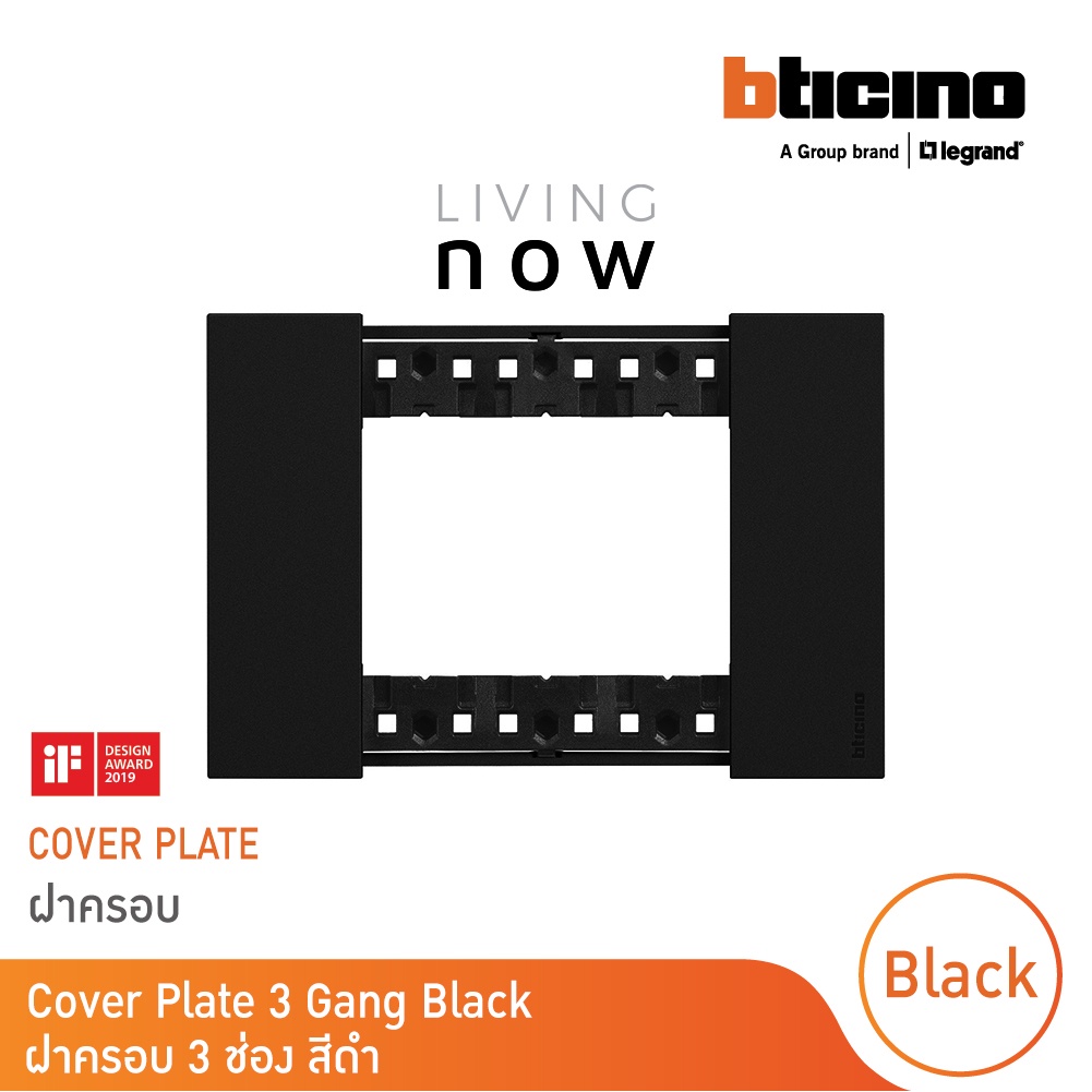 BTicino Cover Plate 3 Gang Black ฝาครอบ 3 ช่อง สีดำ l Living Now รหัส KA4803KG สั่งซื้อได้ที่ร้าน BTicino