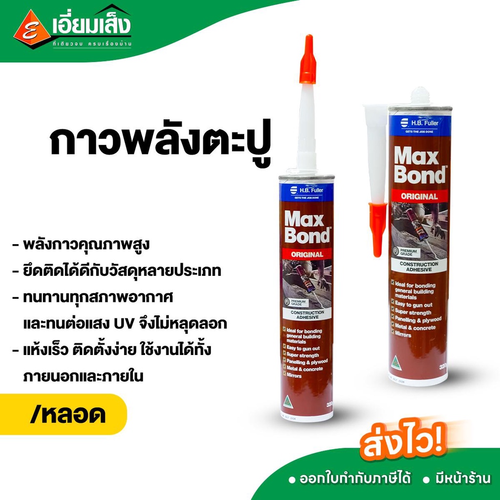MAXBOND กาวตะปู FULLER ขนาด 320 กรัม