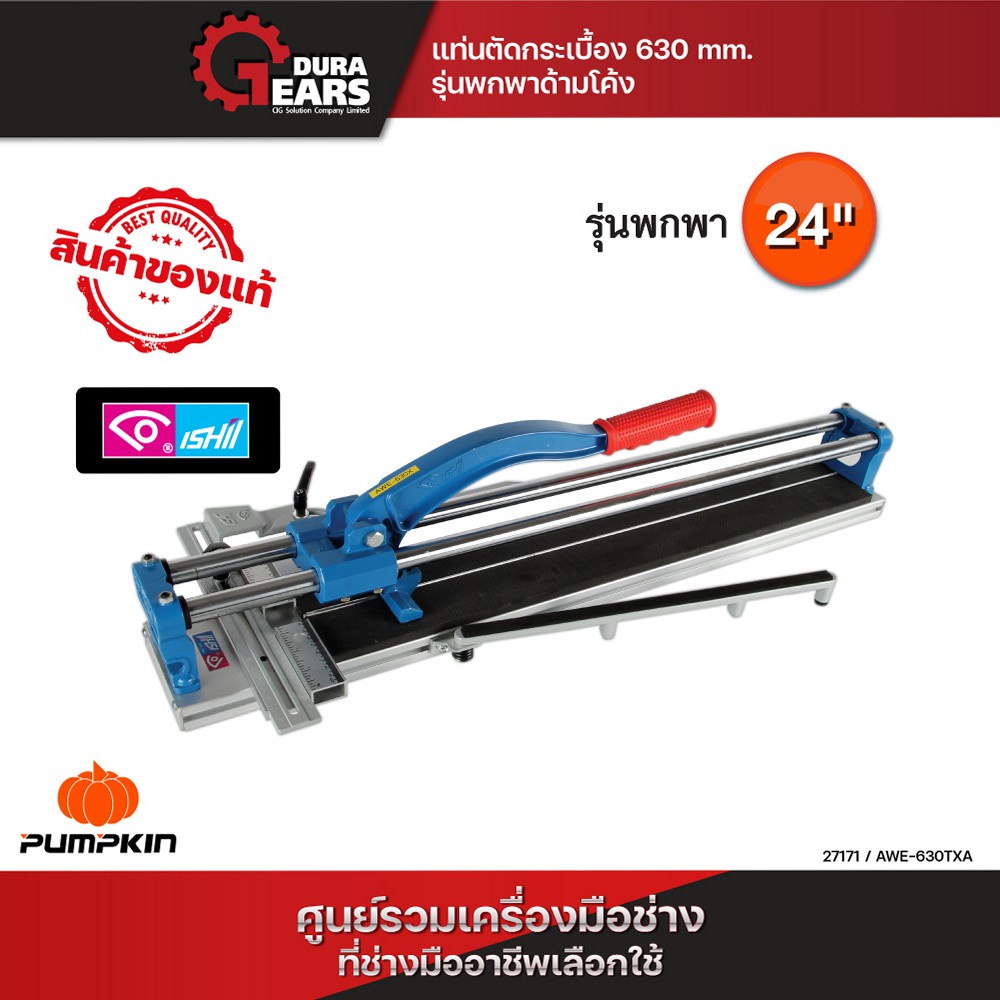 ISHII ไอชิ - แท่นตัดกระเบื้อง 24 นิ้ว รุ่น AWE-630TXA (27171) รุ่นพกพาด้ามโค้ง/27171