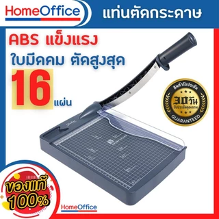 แท่นตัดกระดาษ ที่ตัดกระดาษ ABS No.947 A4 ใบมีดคม ตัดได้สูงสุด16แผ่น/ครั้ง ประกัน 1เดือน เครื่องตัดกระดาษ HOME&OFFICE