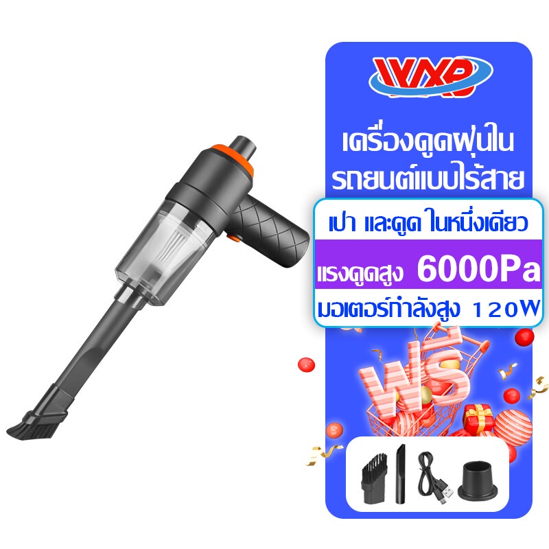WXB เครื่องดูดฝุ่น ไร้สาย 6000Pa ใช้ได้ทั้งรถและบ้าน เครื่องดูดฝุ่นในรถ ในบ้าน เครื่องดูดฝุ่นรถยนต์ Car vacuum cleaner
