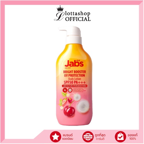 Jabs แจ๊บส์ ไบรท์บูสเตอร์ ยูวี โพรเทคชั่น บอดี้โลชั่น SPF50 PA+++ 450มล.