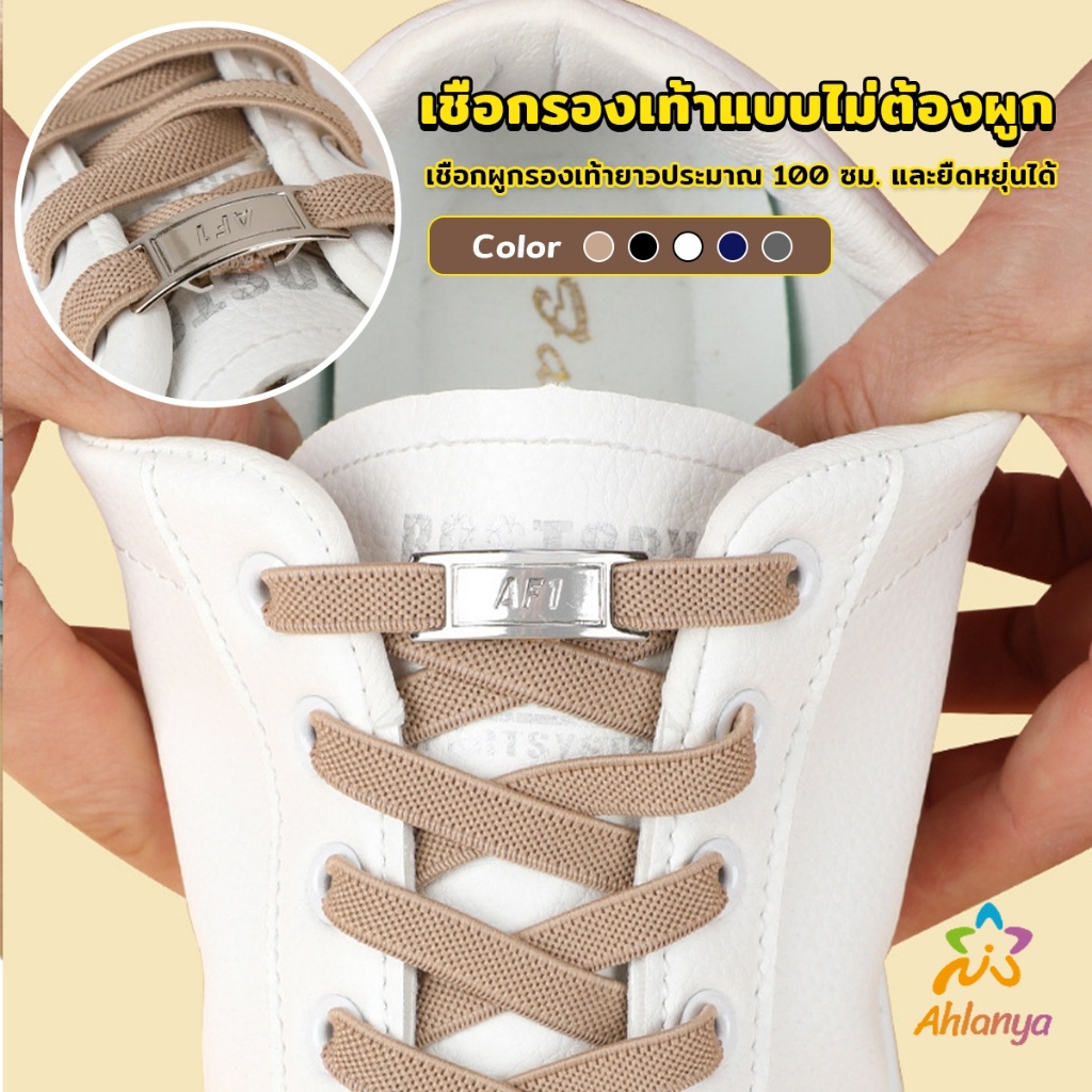 Ahlanya เชือกรองเท้าแบบไม่ต้องผูก แบบยืดหยุ่น Shoelace
