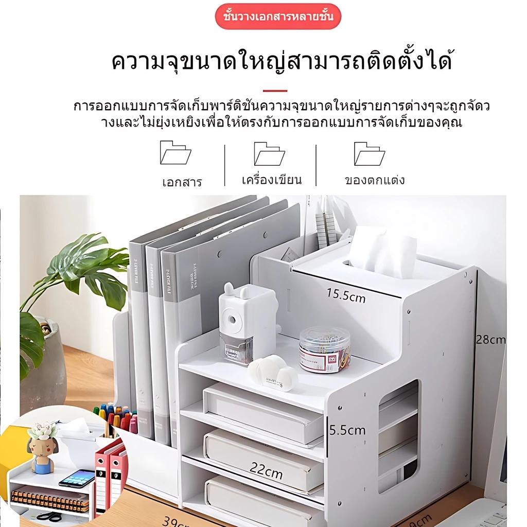 ชั้นวางเอกสาร บนโต๊ะทำงาน DIY รุ่น 1982