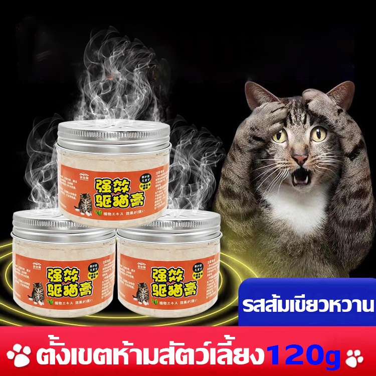 CODตั้งเขตห้ามสัตว์เลี้ยง ก้อนไล่แมว  ปีไม่มีแมวหมา 120g ส่วนผสมใหม่สูตรใหม่ เครื่องไล่แมว