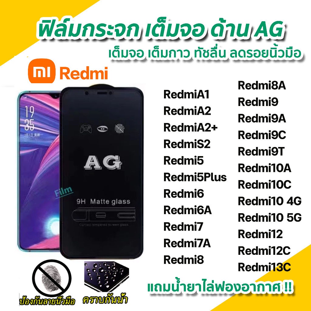 ฟิล์มกระจกเต็มจอแบบด้าน Redmi 13C 12 12C A1 A2Plus 10 10A 10C 5G 9 9A 9C 9T 8 8A Note12 Note11 Note10 Note9 Note8