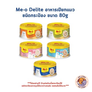 Me-o Delite มีโอ ดีไลท์ อาหารแมวเปียก อาหารเปียกแมว แบบกระป๋…