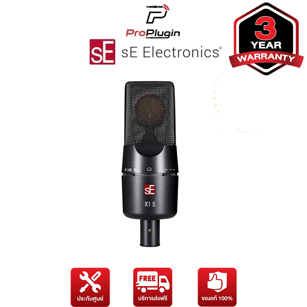 sE Electronics  X1 S  ไมโครโฟนคอนเดนเซอร์ ไมค์อัดเสียง สำหรับร้อง และจ่อเครื่องดนตรี Condenser Microphone (ProPlugin)