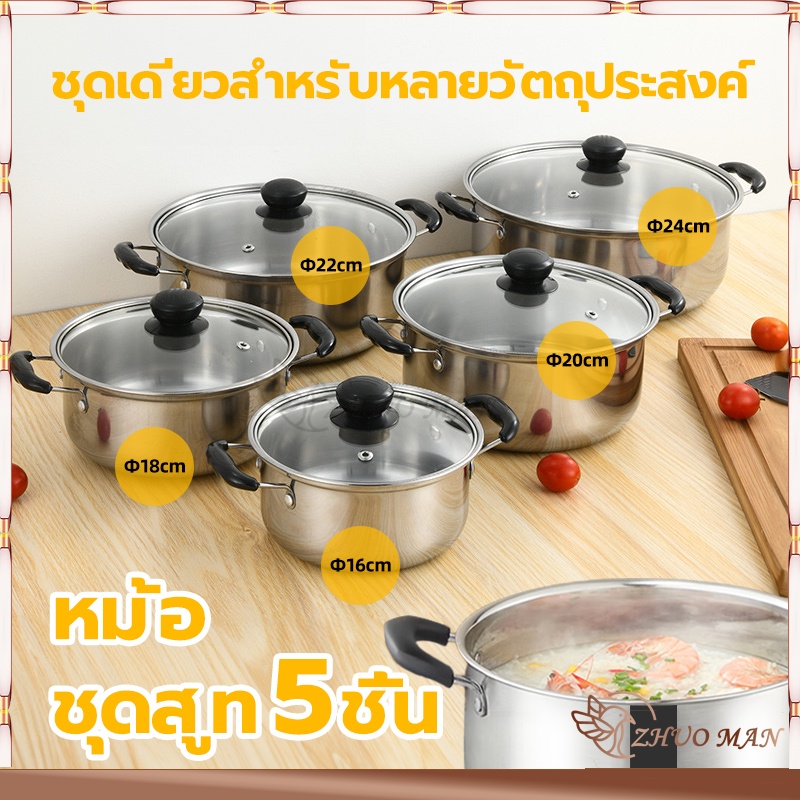 หม้อต้ม ชุดหม้อ (ชุด5ใบ) หม้อสแตนเลส 304 ไม่เป็นสนิม หม้อสองหู พร้อม ฝาแก้ว ใช้ได้กับเตาแม่เหล็กไฟฟ้าและเตาทุกประเภท