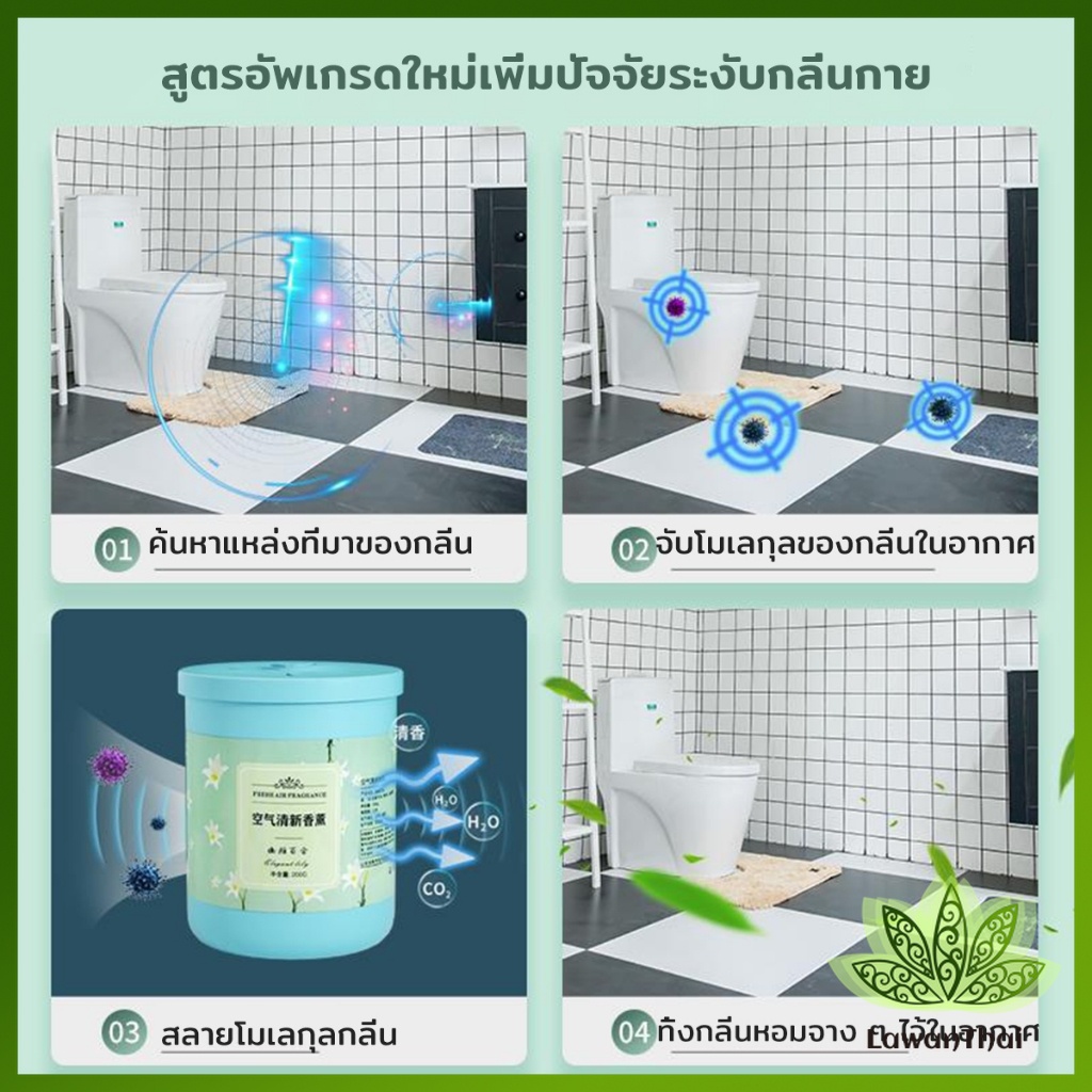 น้ําหอมปรับอากาศ เจลดับกลิ่น วางในห้องน้ำ ในรถยนต์ ห้องนอน หอมนาน หอมทนAir freshener