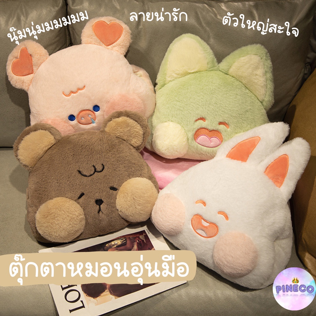 videoลด30% หมอนผ้าห่ม ตุ๊กตา ผ้าห่ม 1เซ็ทได้ 2 ชิ้น น่ารักมากๆ ผืนใหญ่ใช้ได้จริง มอบเป็นของขวัญได้ หรือใช้จับฉลากก็ได้
