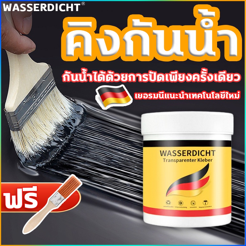เทคโนโลยีเยอรมัน กาวใสกันน้ำซึม กาวอุดรอยรั่ว กาวกันน้ำรั่วแห้งเร็วและมีคุณภาพดี อุดทุกรอยรั่วซึม