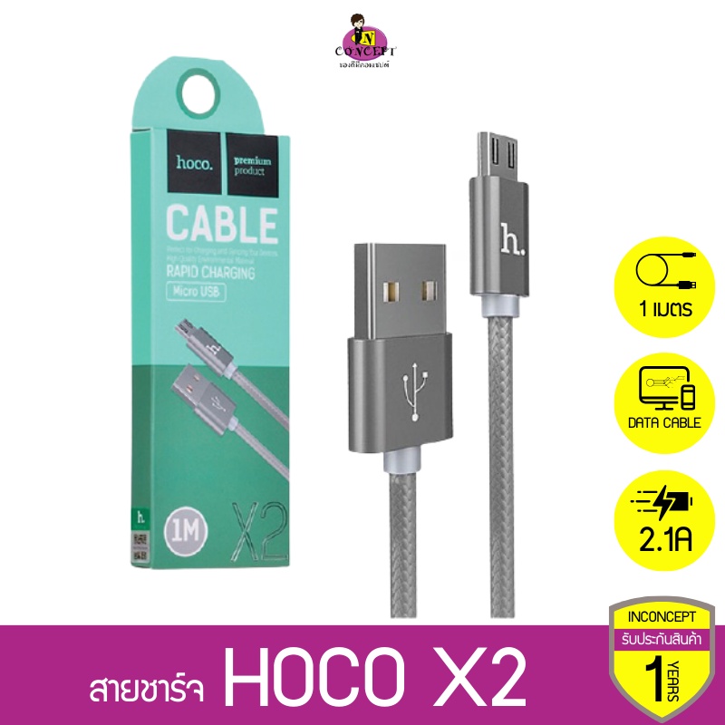 สายชาร์จถัก Hoco X2 (1เมตร)