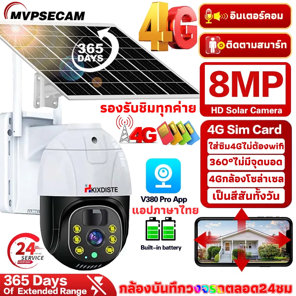 กล้องวงจรปิดโซล่าเซลล์กล้องวงจรปิด4G WIFI 8MP กล้องโซล่า V380Pro APP cctv camera กล้องวงจรปิดไร้สาย